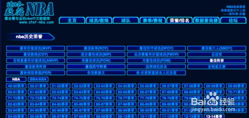 如何查詢NBA排名