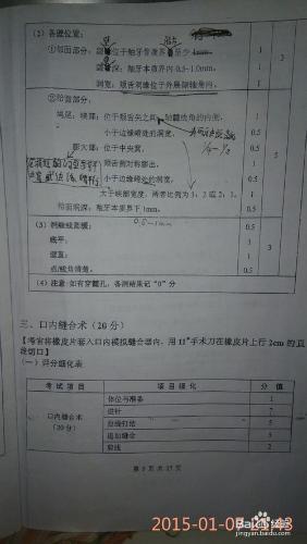 口腔執業醫師技能考試省時省力必過寶典