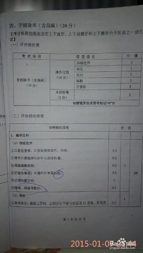 口腔執業醫師技能考試省時省力必過寶典