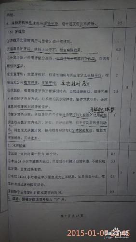 口腔執業醫師技能考試省時省力必過寶典