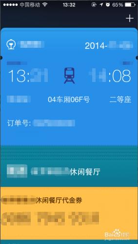 怎樣將高鐵管家訂單火車票添加到Passbook