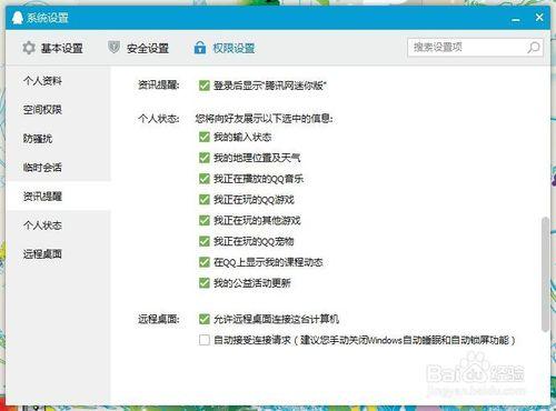 怎樣設置qq權限？！