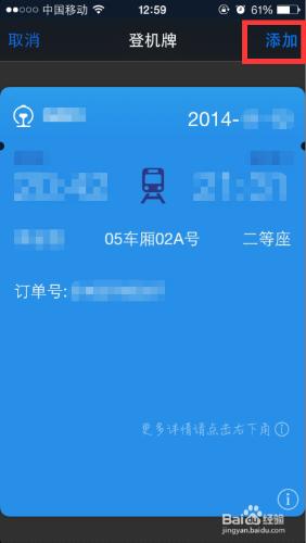 怎樣將高鐵管家訂單火車票添加到Passbook