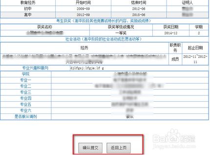 2015年上海交通大學綜合評價如何網上報名成功