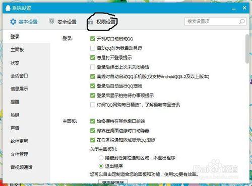 怎樣設置qq權限？！