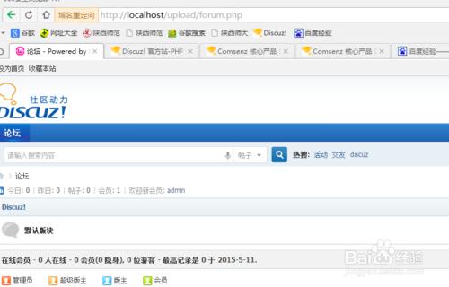 discuz！論壇本地安裝方法
