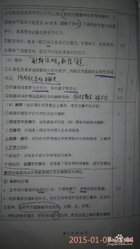 口腔執業醫師技能考試省時省力必過寶典