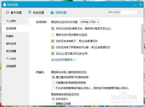 怎樣設置qq權限？！