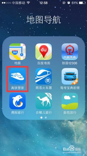 怎樣將高鐵管家訂單火車票添加到Passbook