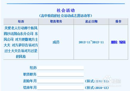 2015年上海交通大學綜合評價如何網上報名成功