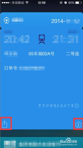 怎樣將高鐵管家訂單火車票添加到Passbook