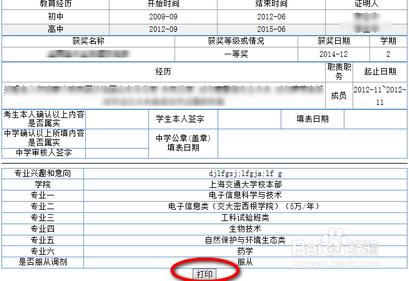 2015年上海交通大學綜合評價如何網上報名成功