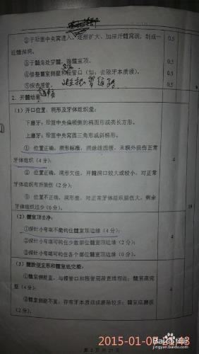 口腔執業醫師技能考試省時省力必過寶典