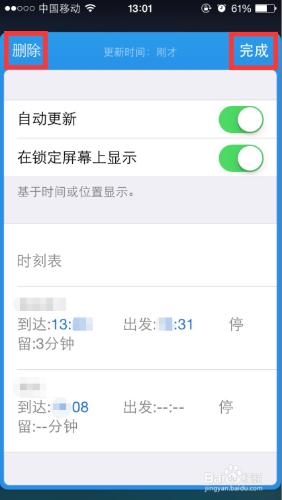 怎樣將高鐵管家訂單火車票添加到Passbook