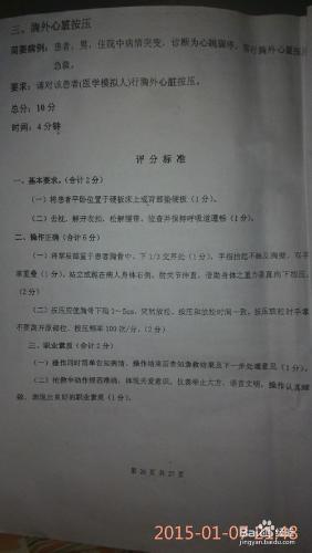 口腔執業醫師技能考試省時省力必過寶典