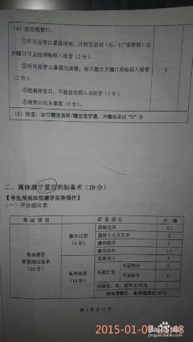 口腔執業醫師技能考試省時省力必過寶典