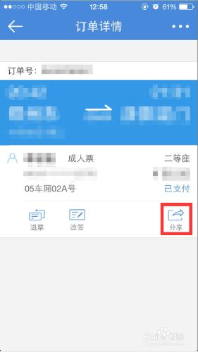 怎樣將高鐵管家訂單火車票添加到Passbook