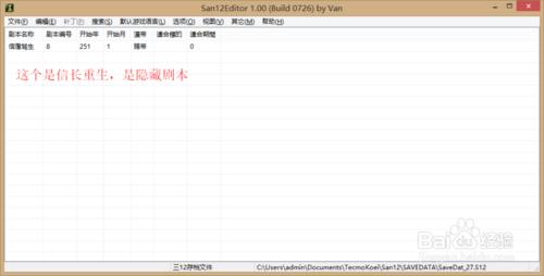 三國志12存檔修改器下載以及使用教程