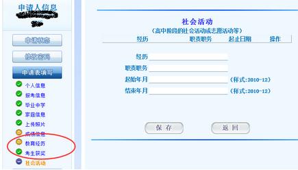 2015年上海交通大學綜合評價如何網上報名成功