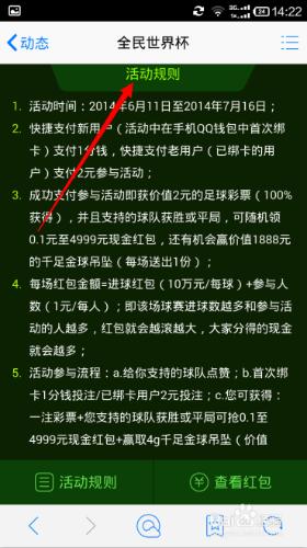 手機QQ狂掃世界盃怎麼玩？