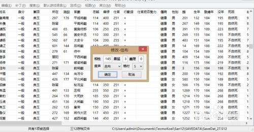 三國志12存檔修改器下載以及使用教程