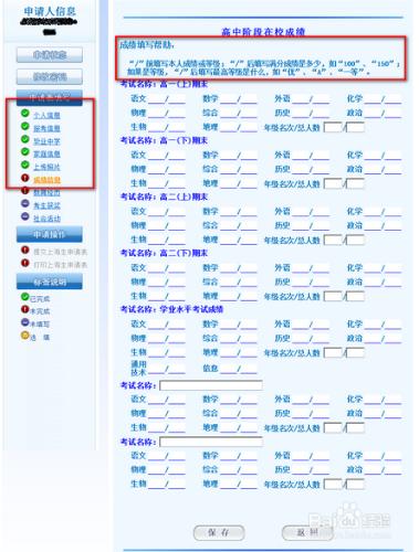 2015年上海交通大學綜合評價如何網上報名成功