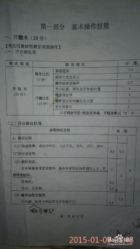 口腔執業醫師技能考試省時省力必過寶典