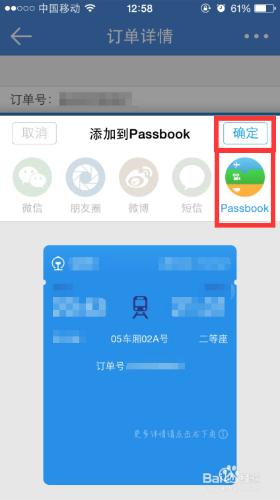 怎樣將高鐵管家訂單火車票添加到Passbook