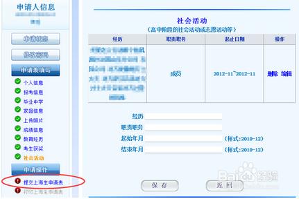 2015年上海交通大學綜合評價如何網上報名成功