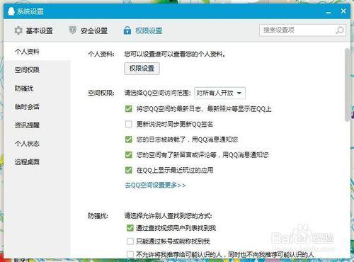 怎樣設置qq權限？！