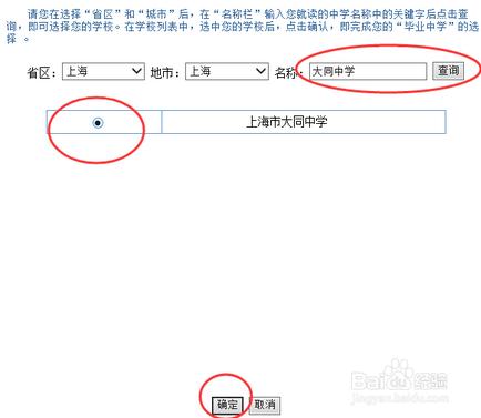 2015年上海交通大學綜合評價如何網上報名成功