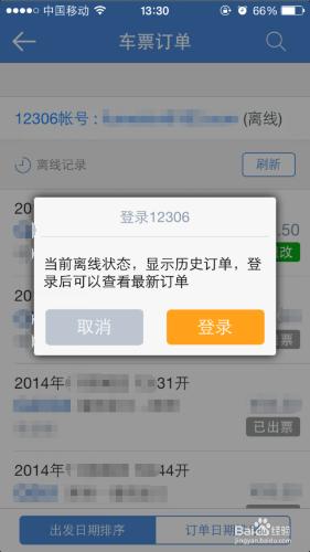 怎樣將高鐵管家訂單火車票添加到Passbook