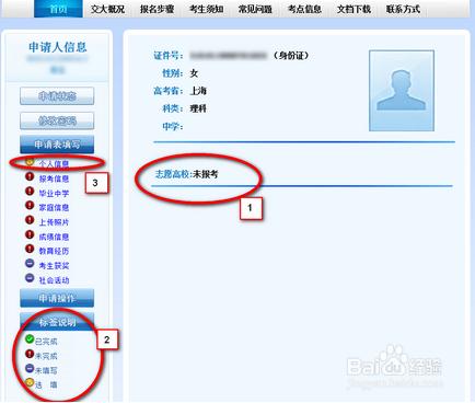 2015年上海交通大學綜合評價如何網上報名成功