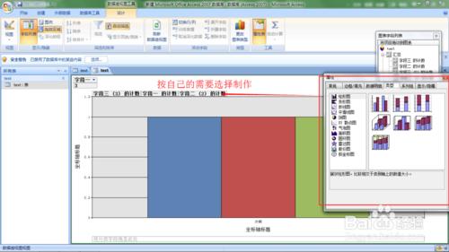 如何將Access數據庫裡面的表製作成數據透視圖