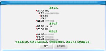 2015年上海交通大學綜合評價如何網上報名成功