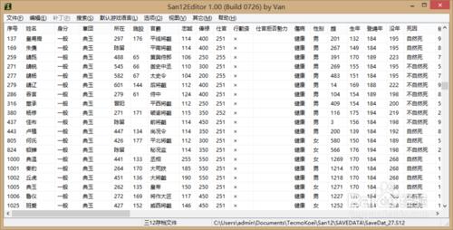 三國志12存檔修改器下載以及使用教程