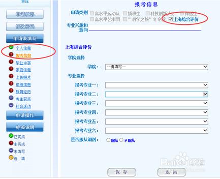 2015年上海交通大學綜合評價如何網上報名成功