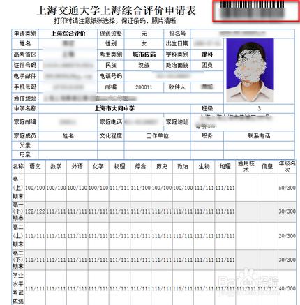 2015年上海交通大學綜合評價如何網上報名成功