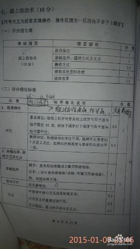 口腔執業醫師技能考試省時省力必過寶典