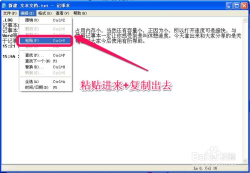 電腦技巧（三、記事本使用技巧）