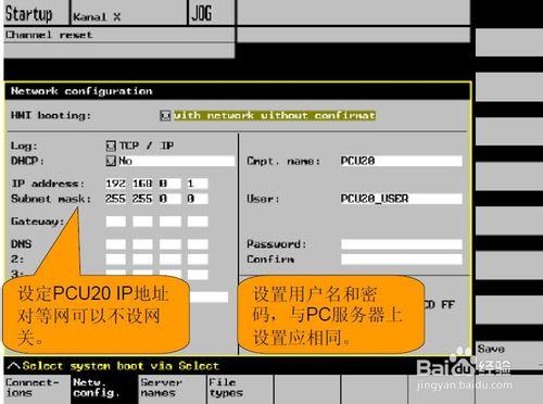 西門子操作單元PCU20 網絡設定