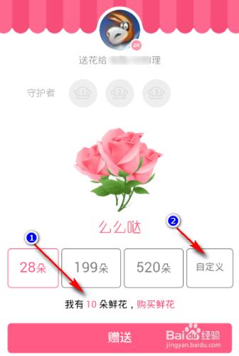 手機QQ如何給別人送花
