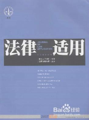 怎麼發表法律論文