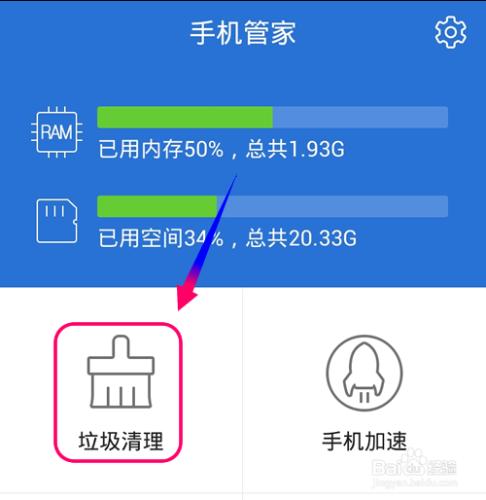 怎麼用手機管家清理手機垃圾?