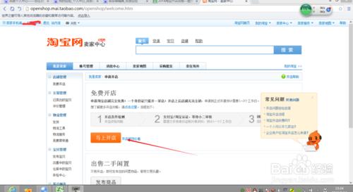 如何在淘寶上免費開店（2015版）