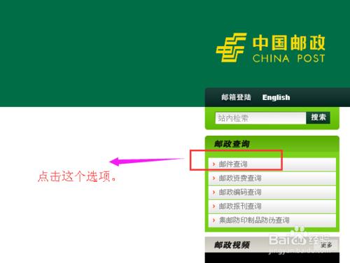如何查詢郵政包裹