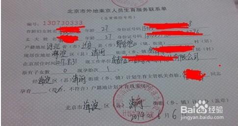 北京外地人口辦理晚婚晚育津貼流程