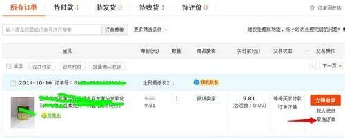 淘寶購物怎樣取消訂單
