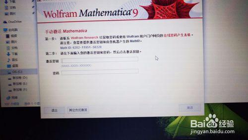 Mathematica 下載、安裝、及破解教程