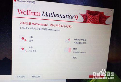 Mathematica 下載、安裝、及破解教程